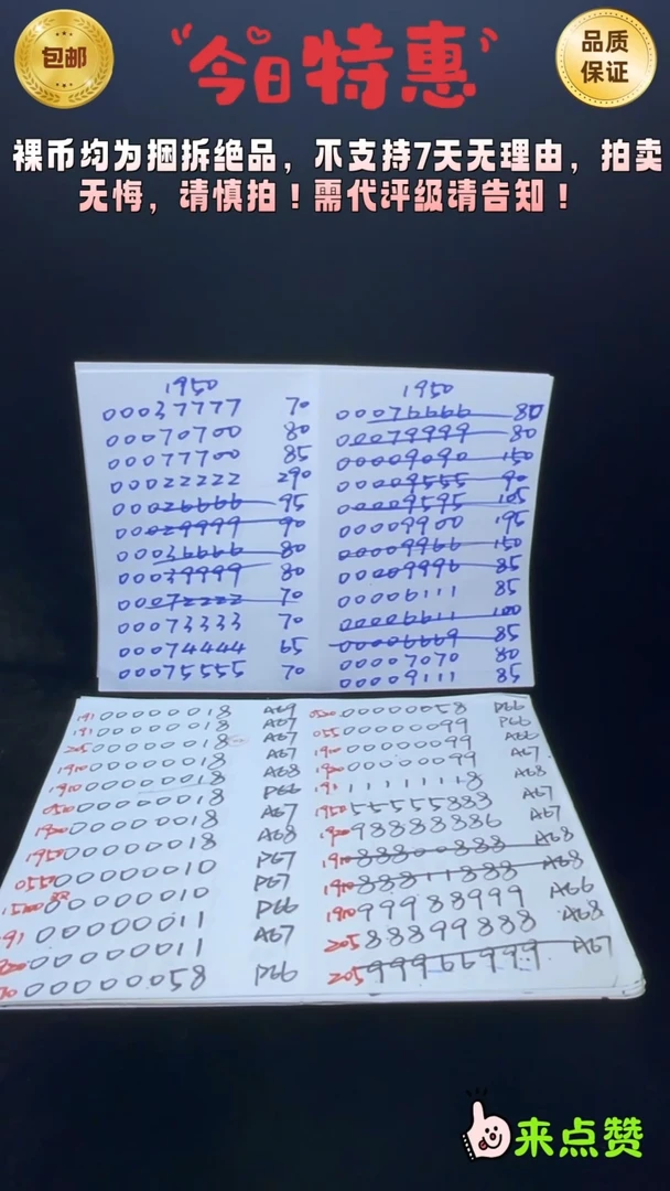 靓号1910-88808888 ACG金标67