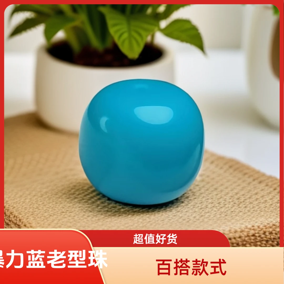 暴力蓝老型珠  diy配饰配珠（科技平替）