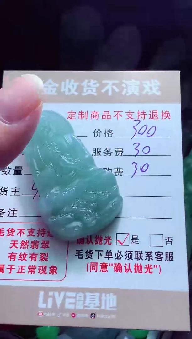 未镶嵌定制翡翠雅*翡翠毛货定制563415