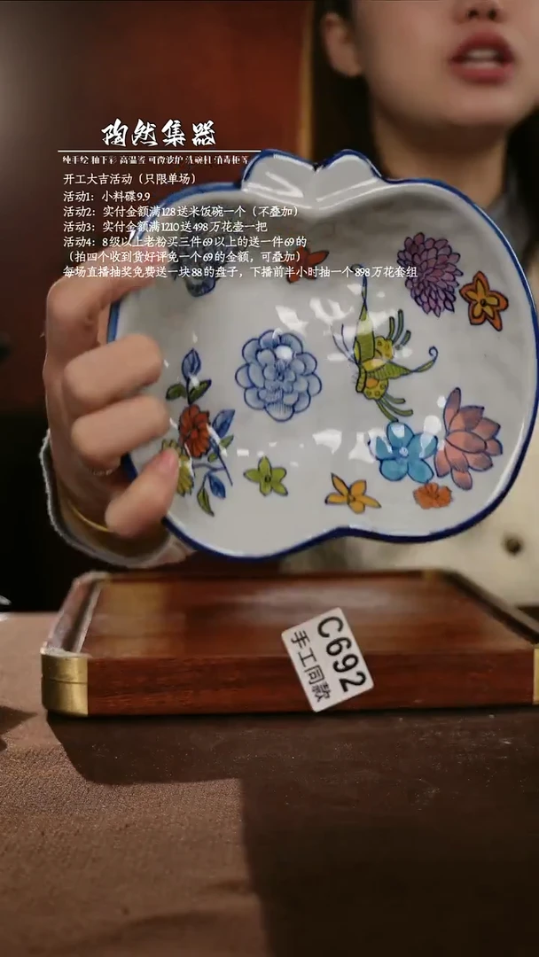C692陶然集器瓷器