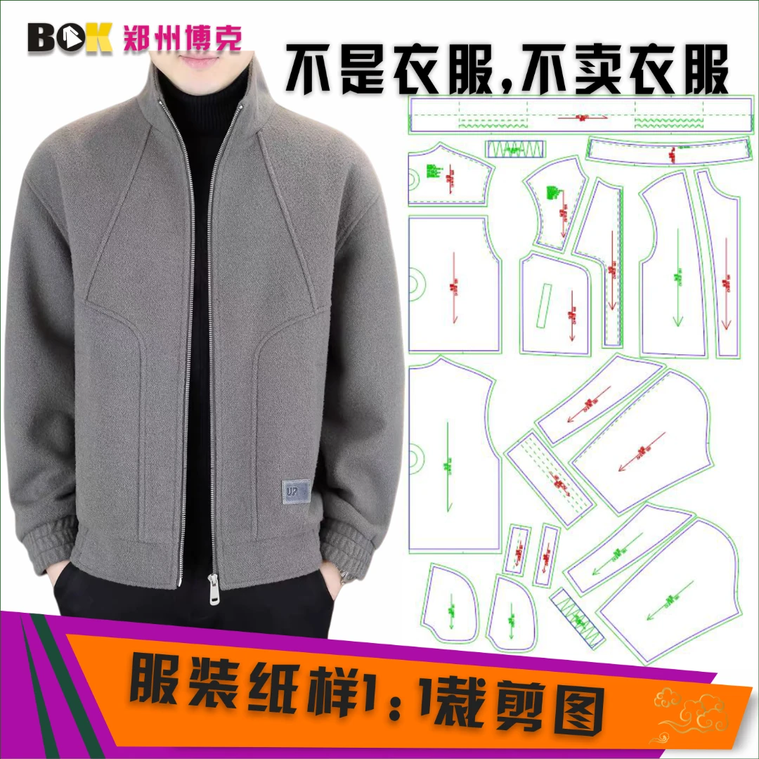 5811 服装纸样裁剪图男毛呢夹克缝纫纸样