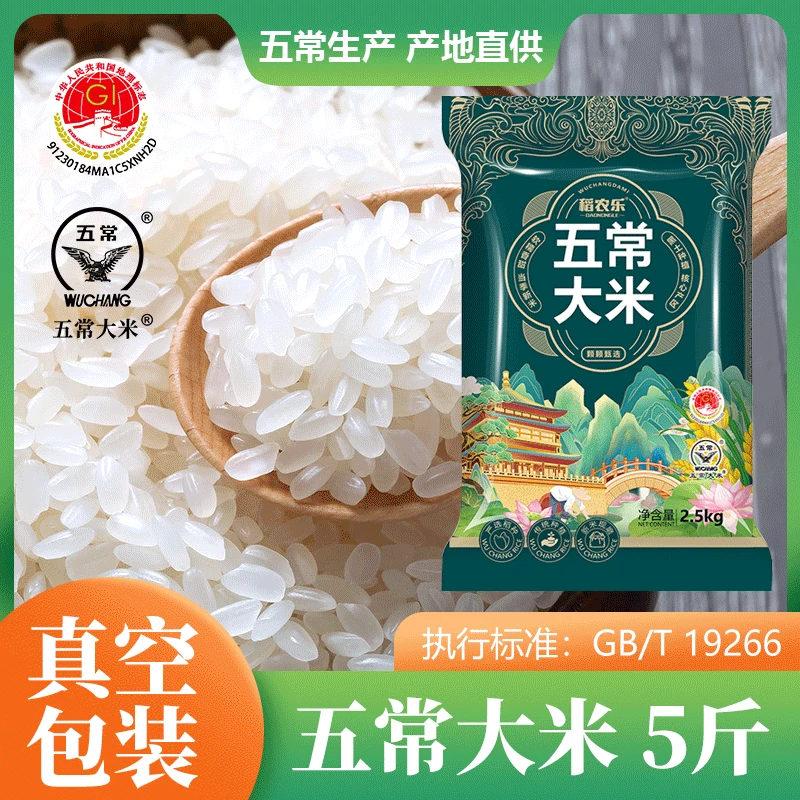 Y五常大米现磨锁鲜软糯香甜米饭优质产地稻米东北五常大米5斤