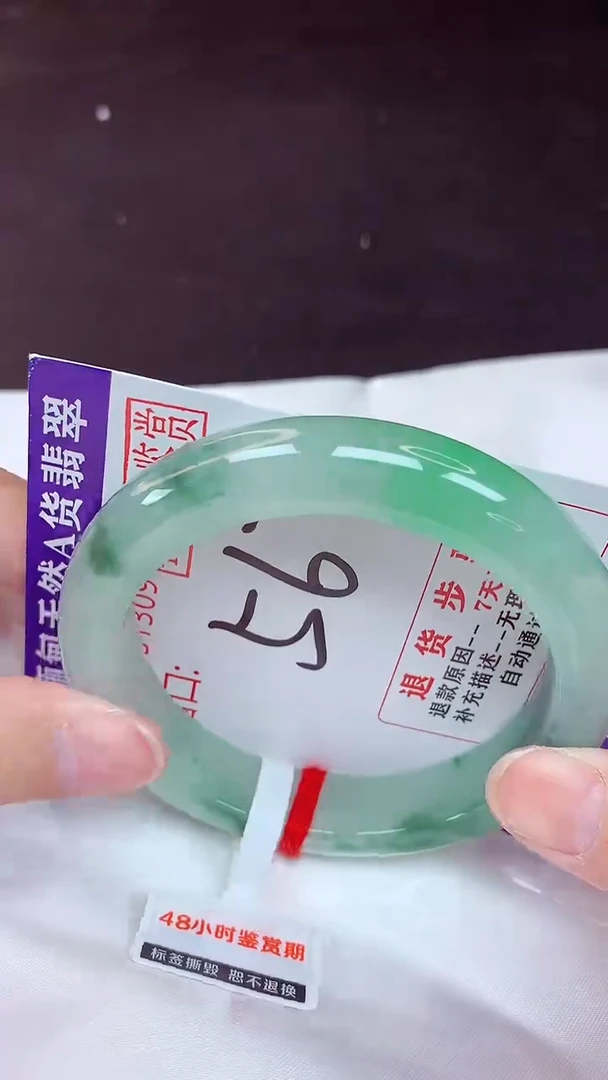 未镶嵌手镯翡翠56（48小时鉴赏期 ）