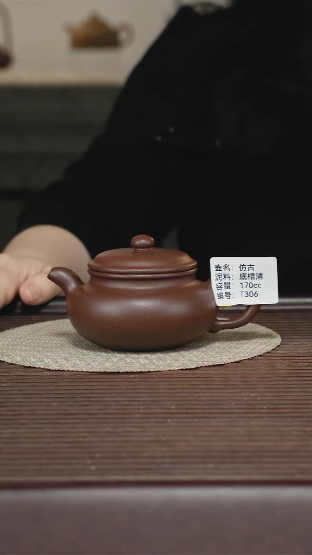 茶壶紫砂T306 底槽清 仿古 170cc