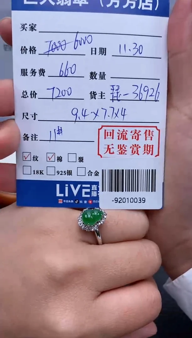 【闪购商品】翡翠戒指18K金镶嵌多人-92010039