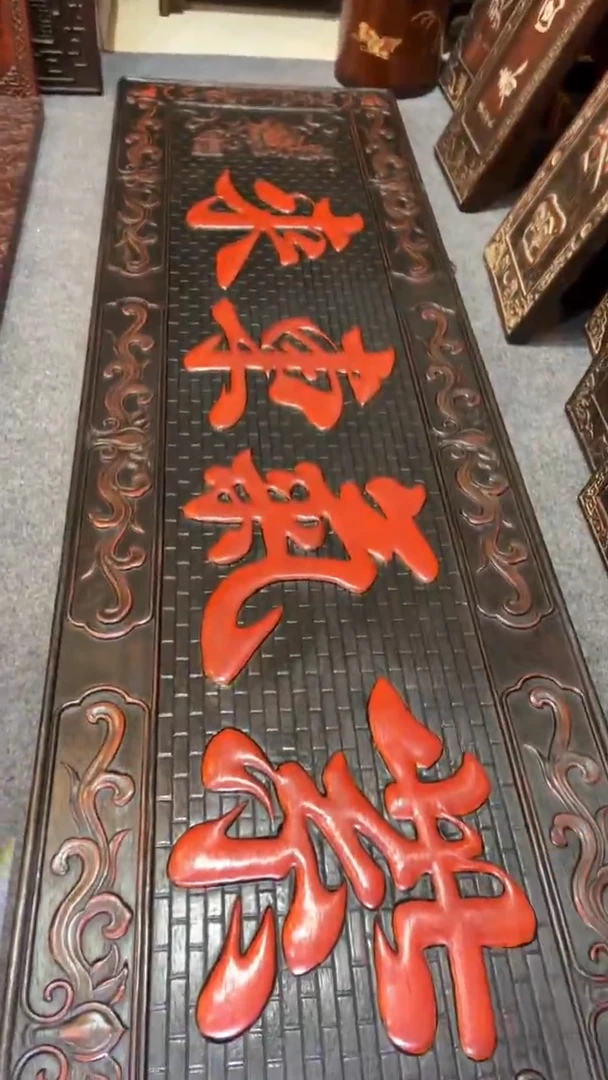 【闪购商品】非洲紫檀（红花梨）1米8x48cm挂扁紫气东来