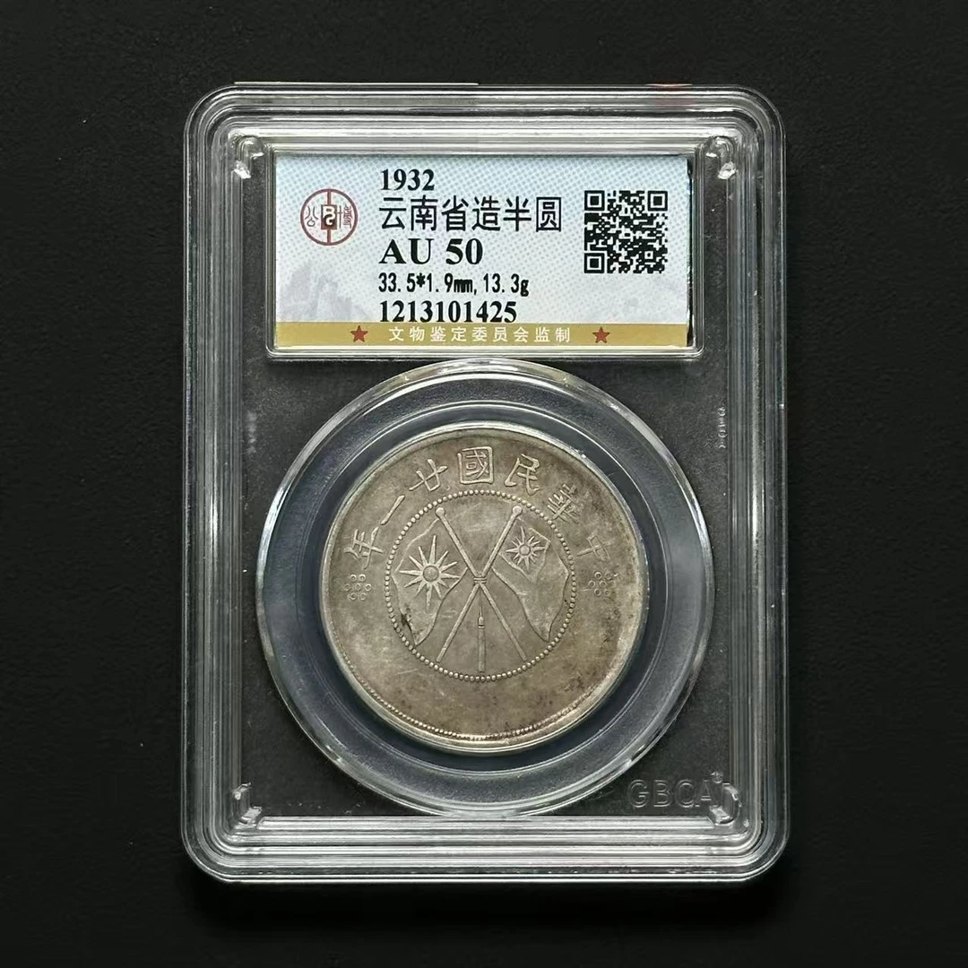 公博评级 云南大双旗 AU50 1213101425 L