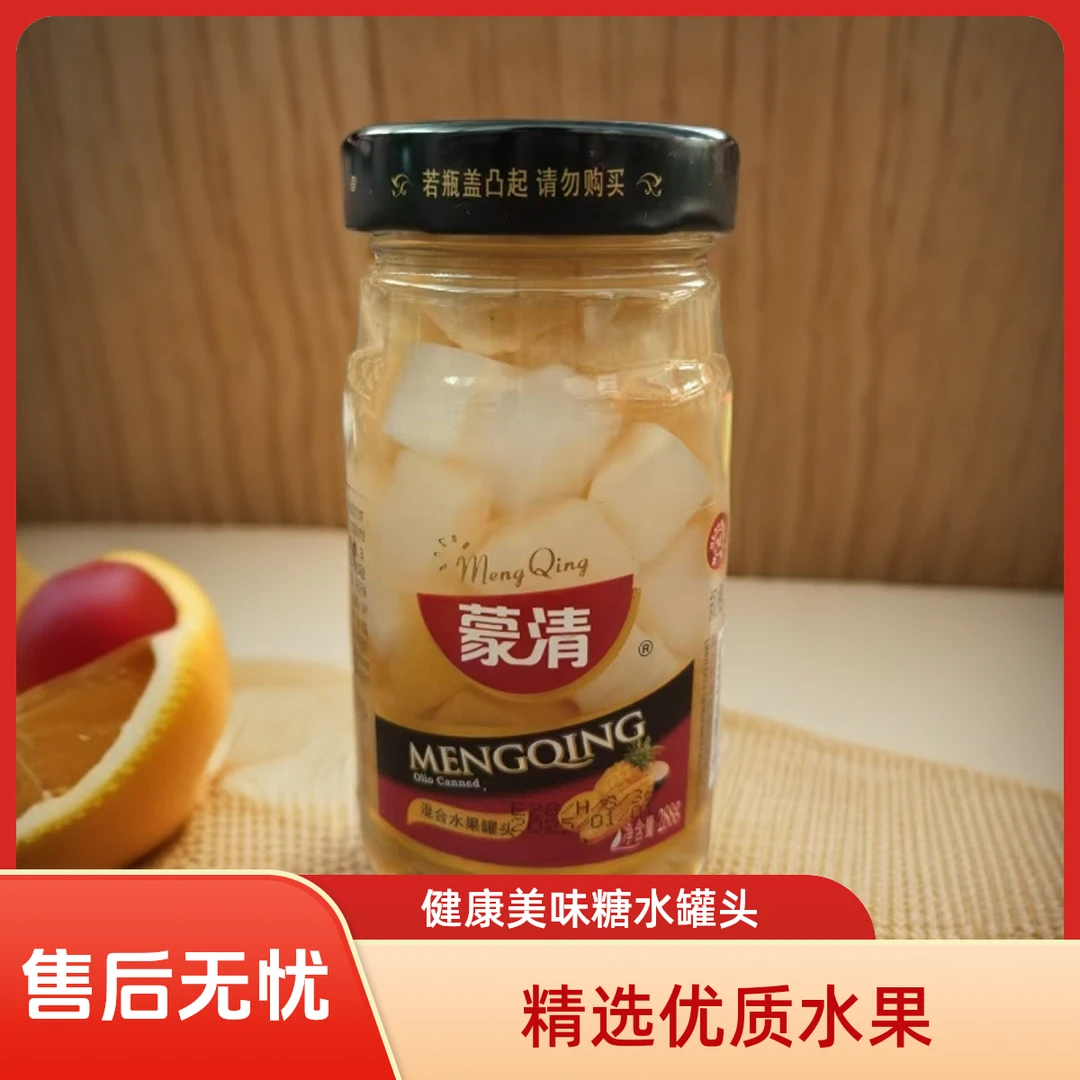 正品蒙清罐头288g新鲜什锦罐头开盖即食解馋多口味混合水果罐头