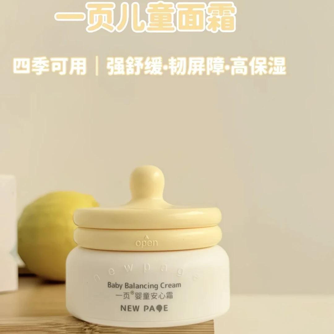 【正品源码】婴童安心霜保湿面霜