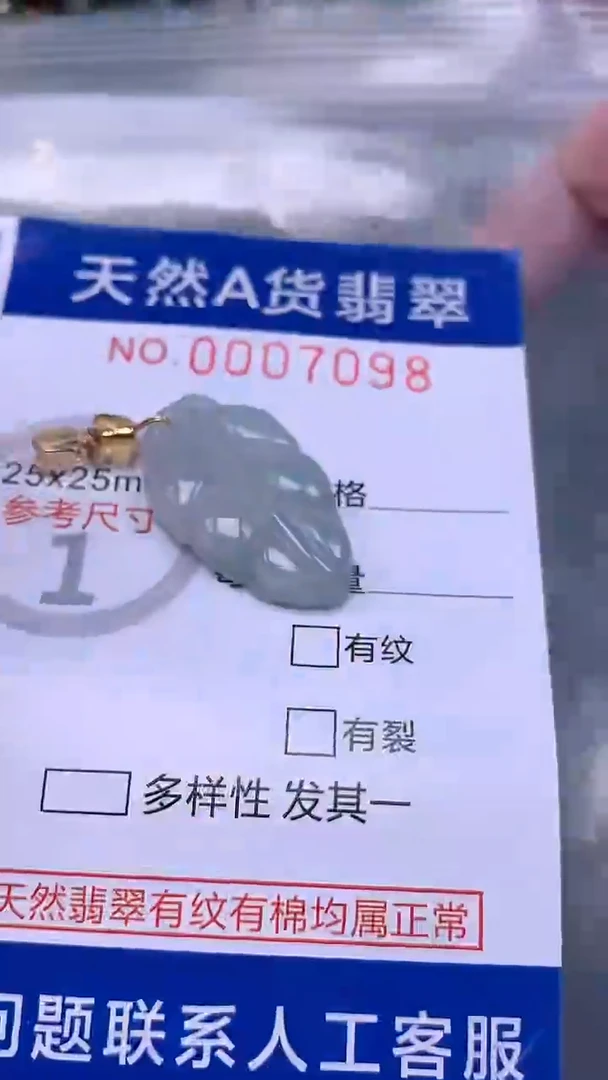 翡翠未镶嵌吊坠(不含链)1