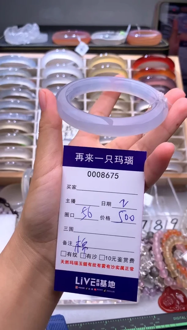 手镯玛瑙/玉髓未镶嵌8675