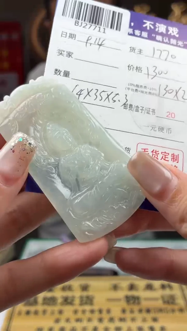 未镶嵌定制翡翠用****1BJ27711