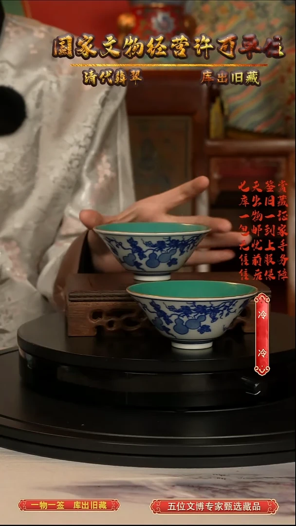 清杯清湖葫芦纹斗笠杯