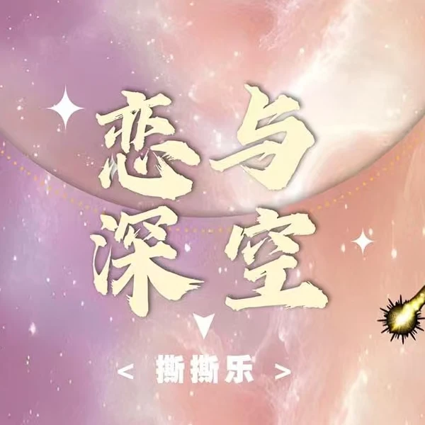 【叠叠】画境文创 恋与深空-浪迹浮踪 拍立得撕撕乐（直播代拆)