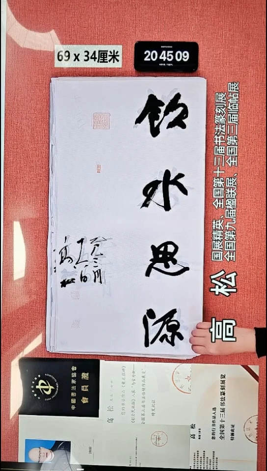 书法84    高老师书法作品