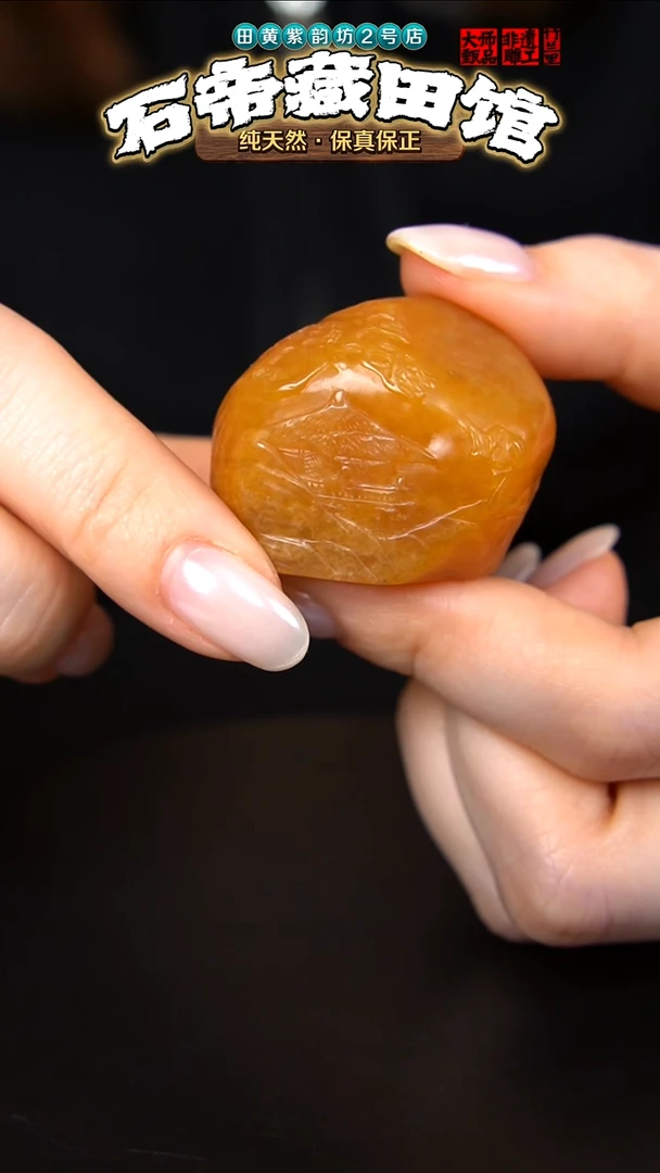 寿山石印石真**假田黄