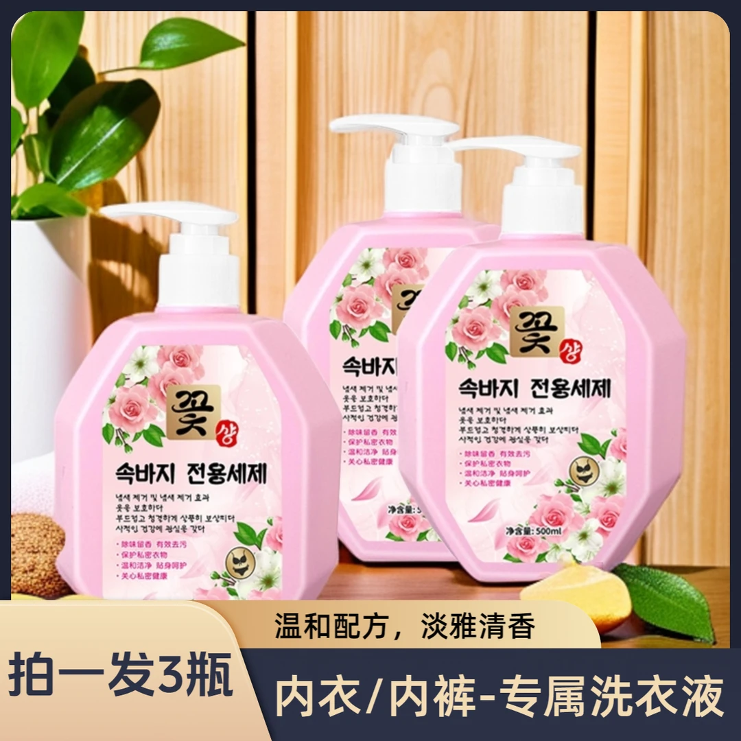 【拍一发3瓶】内衣清洗液除菌专用除螨去污内衣内衣裤洗衣液留香