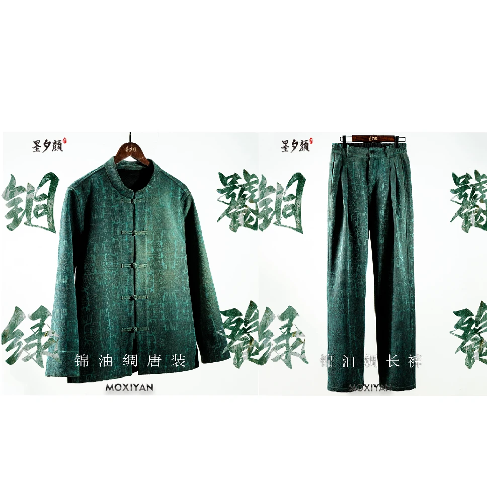 【墨夕颜】2025新款新中式男士 铜绿饕餮锦油绸唐装套装-MH-1157-T