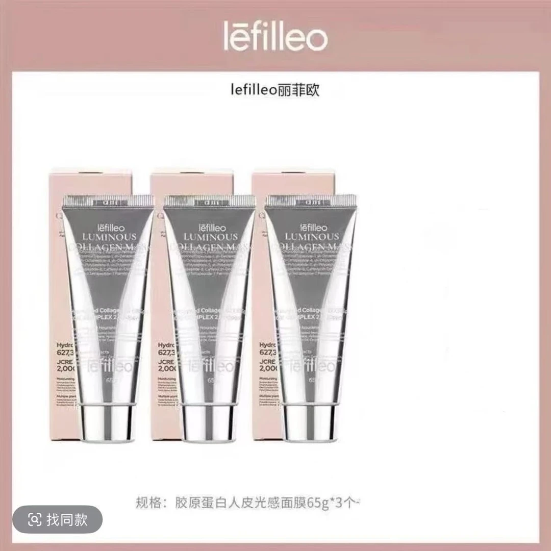【官方正品】Lefiilleo丽菲欧原蛋白发光面膜提拉紧致抗氧化修护