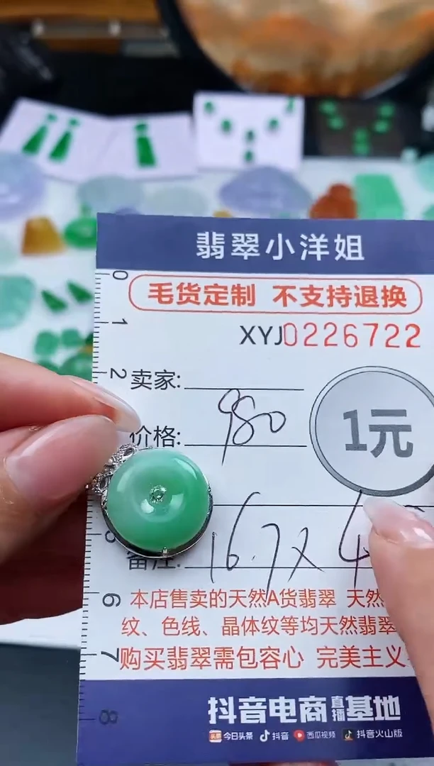 定制翡翠未镶嵌毛货商品不退换/ 6722