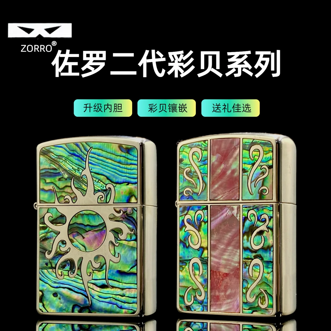 zorro佐罗2代镶嵌贝壳款太阳神创意双面防风煤油打火机经典礼物