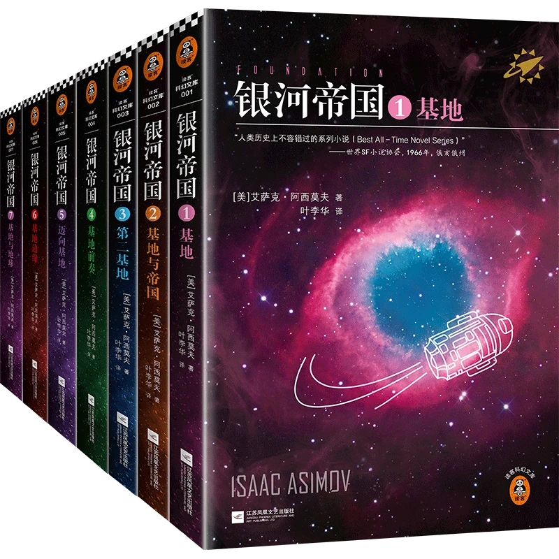 银河帝国(1-7共7册)(精)