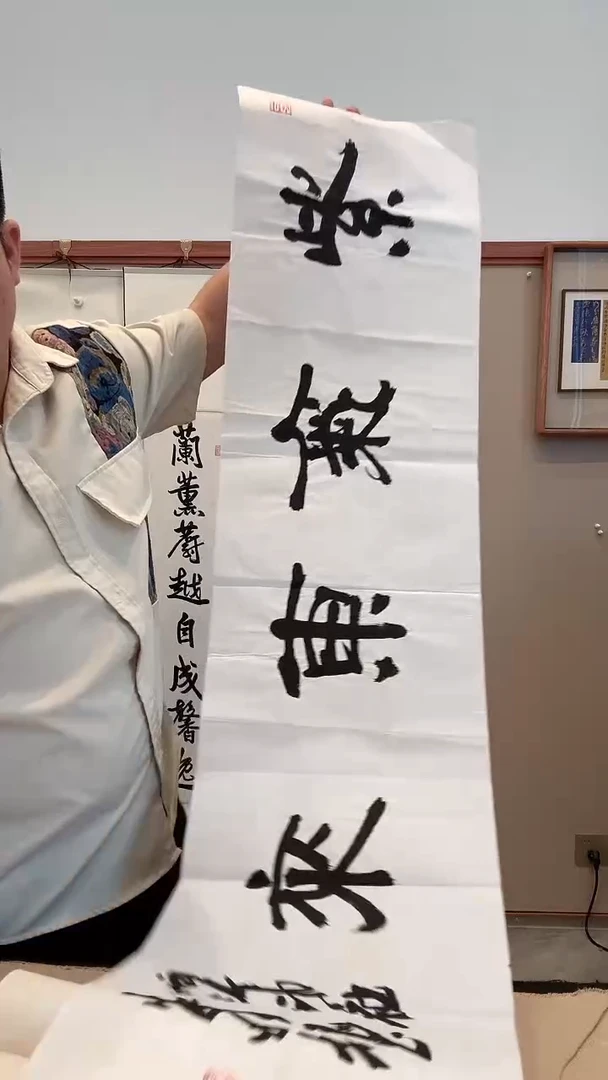 书法土*、朱老师书法作品一件