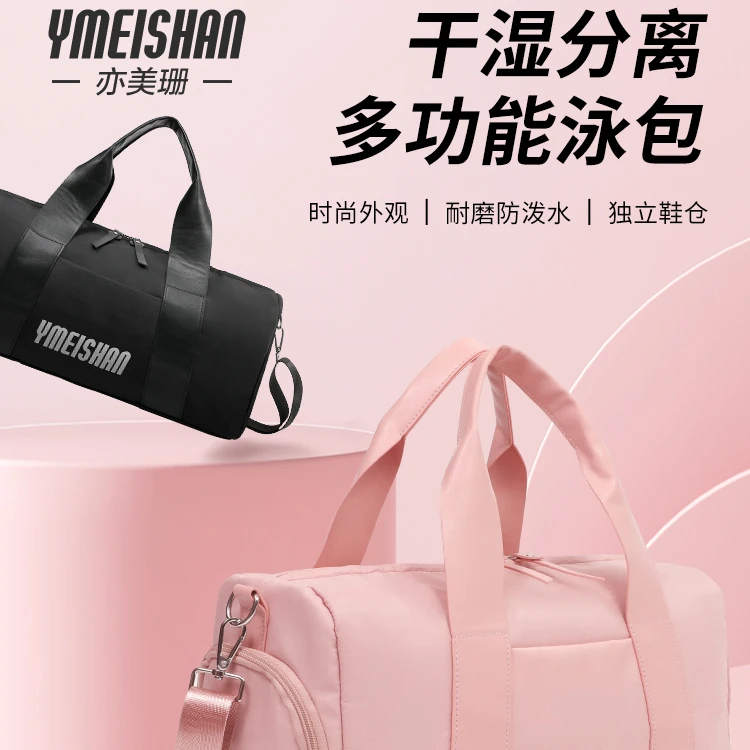 YMEISHAN时尚户外训练防水轻便携干湿多功能单肩游泳包
