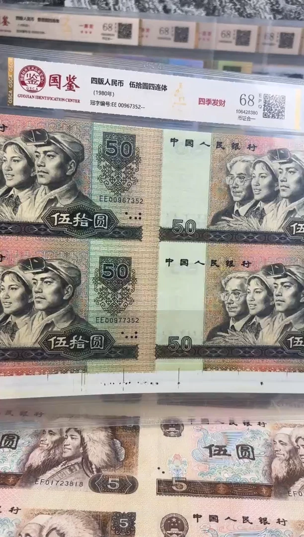 纸8050四连体钞底有福 无4福利