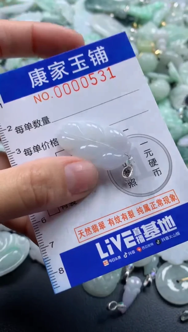 颈饰未镶嵌翡翠531