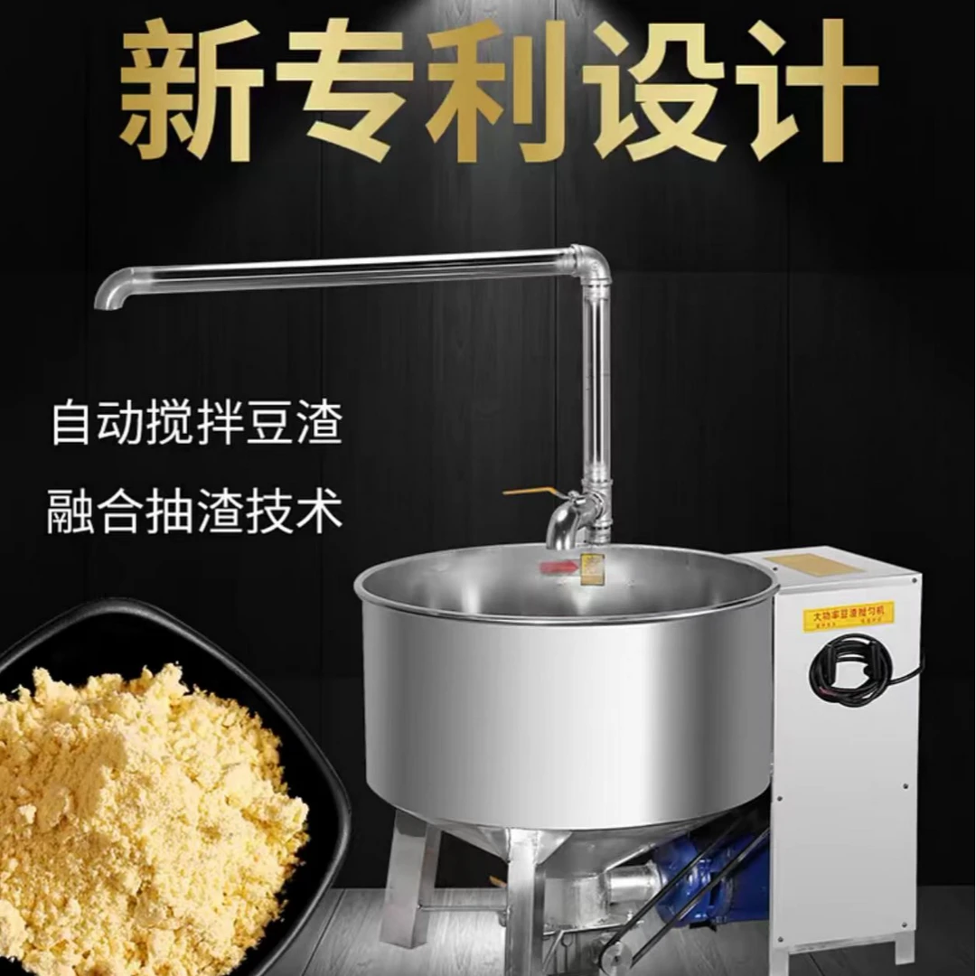 豆渣搅拌机自动搅拌自动上渣