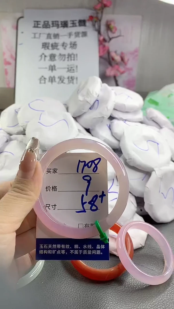玛瑙/玉髓手镯未镶嵌1708