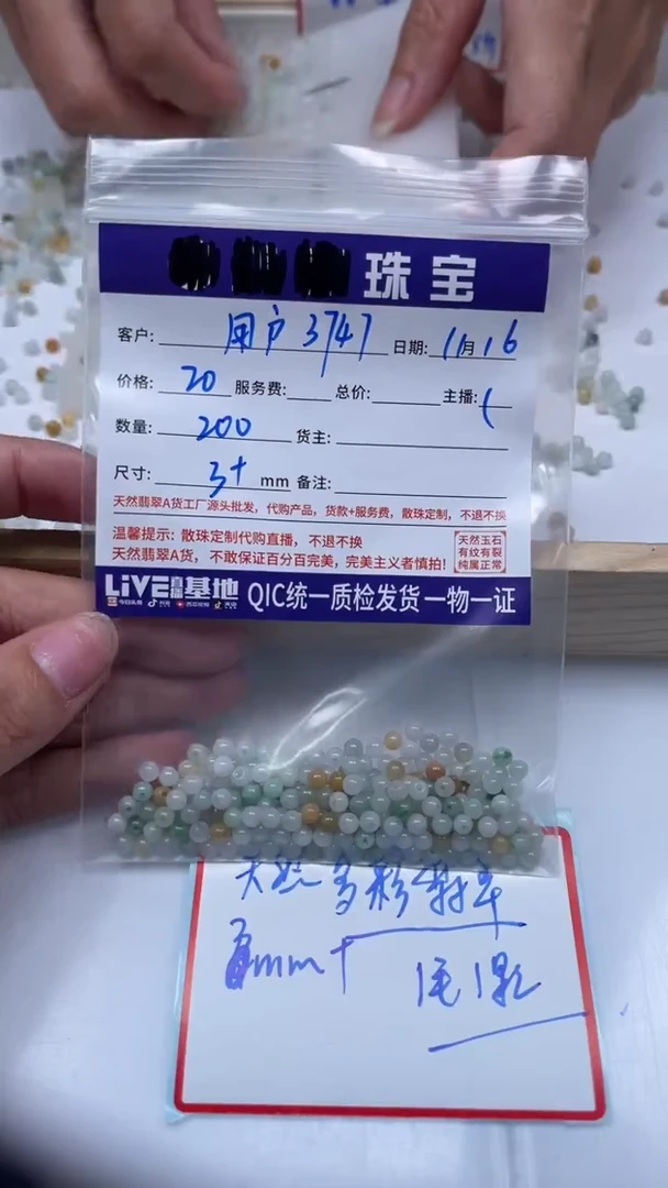 未镶嵌翡翠手饰用****3翡翠 多彩小米珠 3+mm