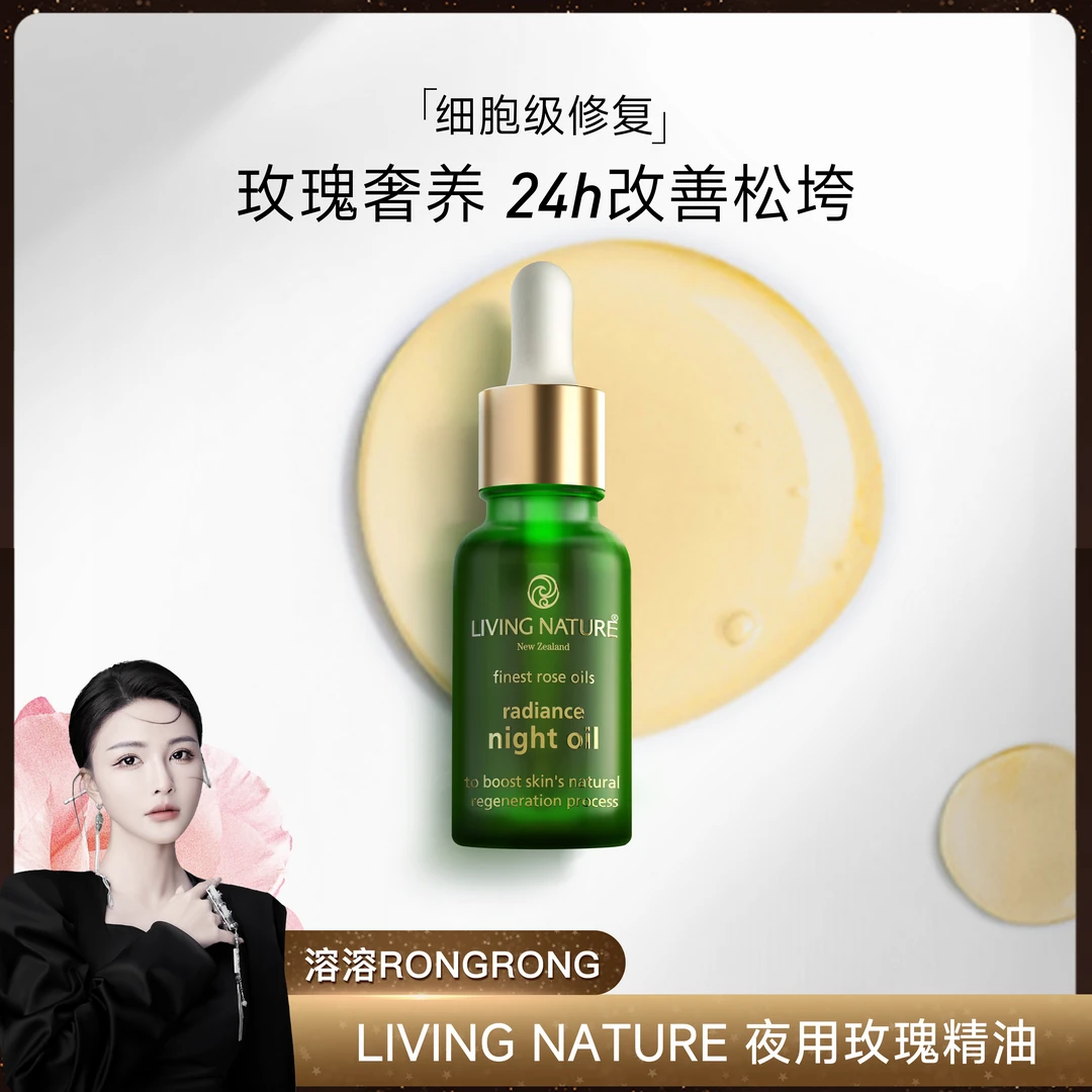 LivingNature丽薇奈儿有机玫瑰面部精华油敏感肌天然精油护肤品