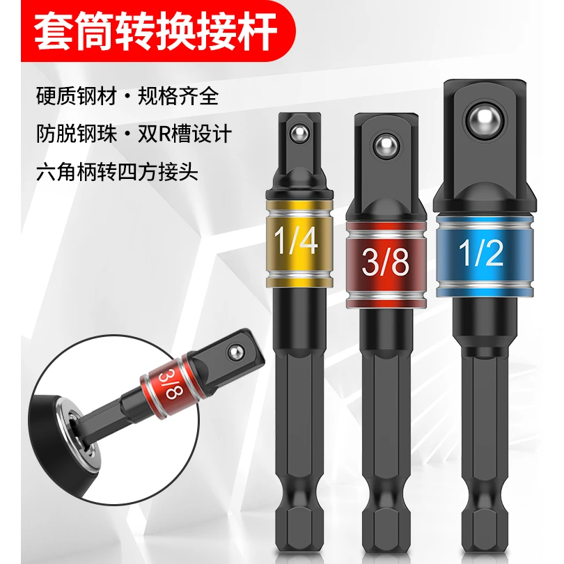 【必备套装】手电钻接头风批电动扳手六角柄转四方转换工具连接杆