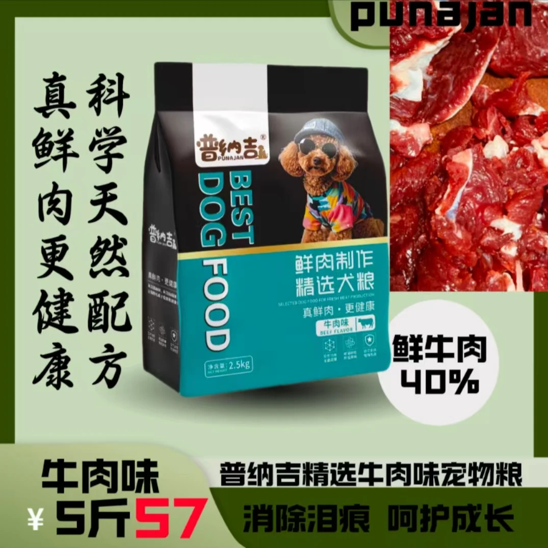 普纳吉通用宠物犬粮鸡肉味