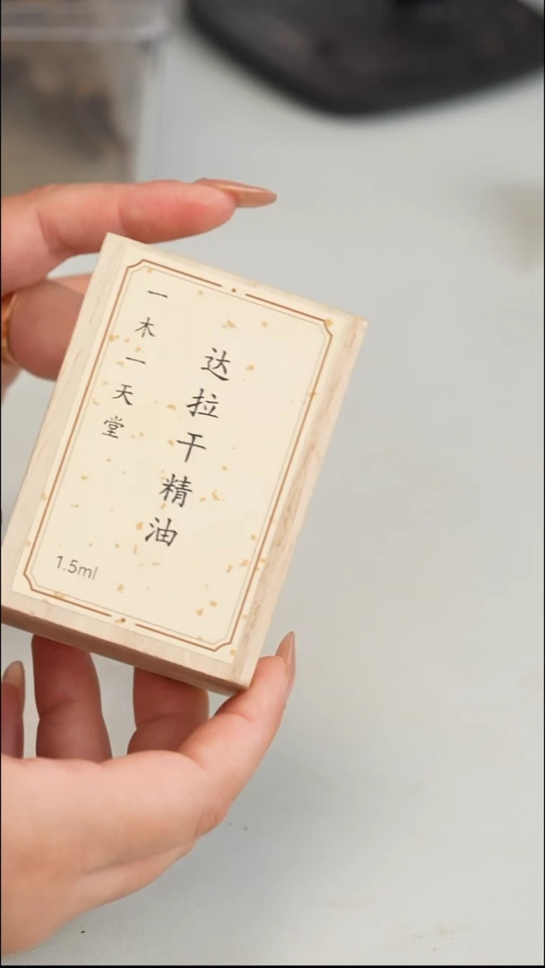 沉香沉香碎屑E****n达拉干精油1.5克