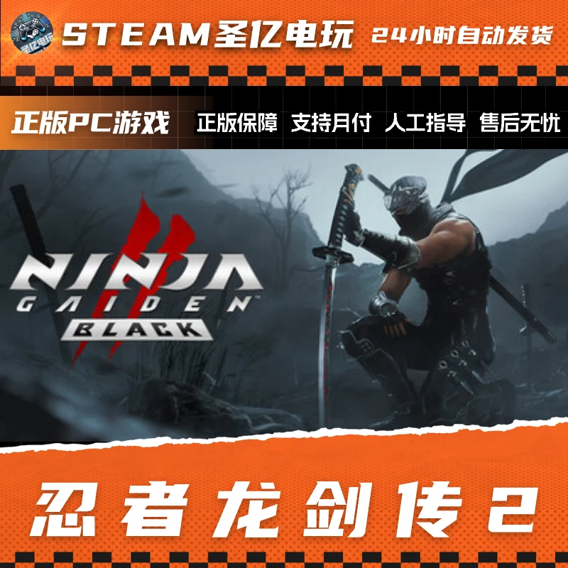 正版PC游戏 忍者龙剑传2 国区礼物