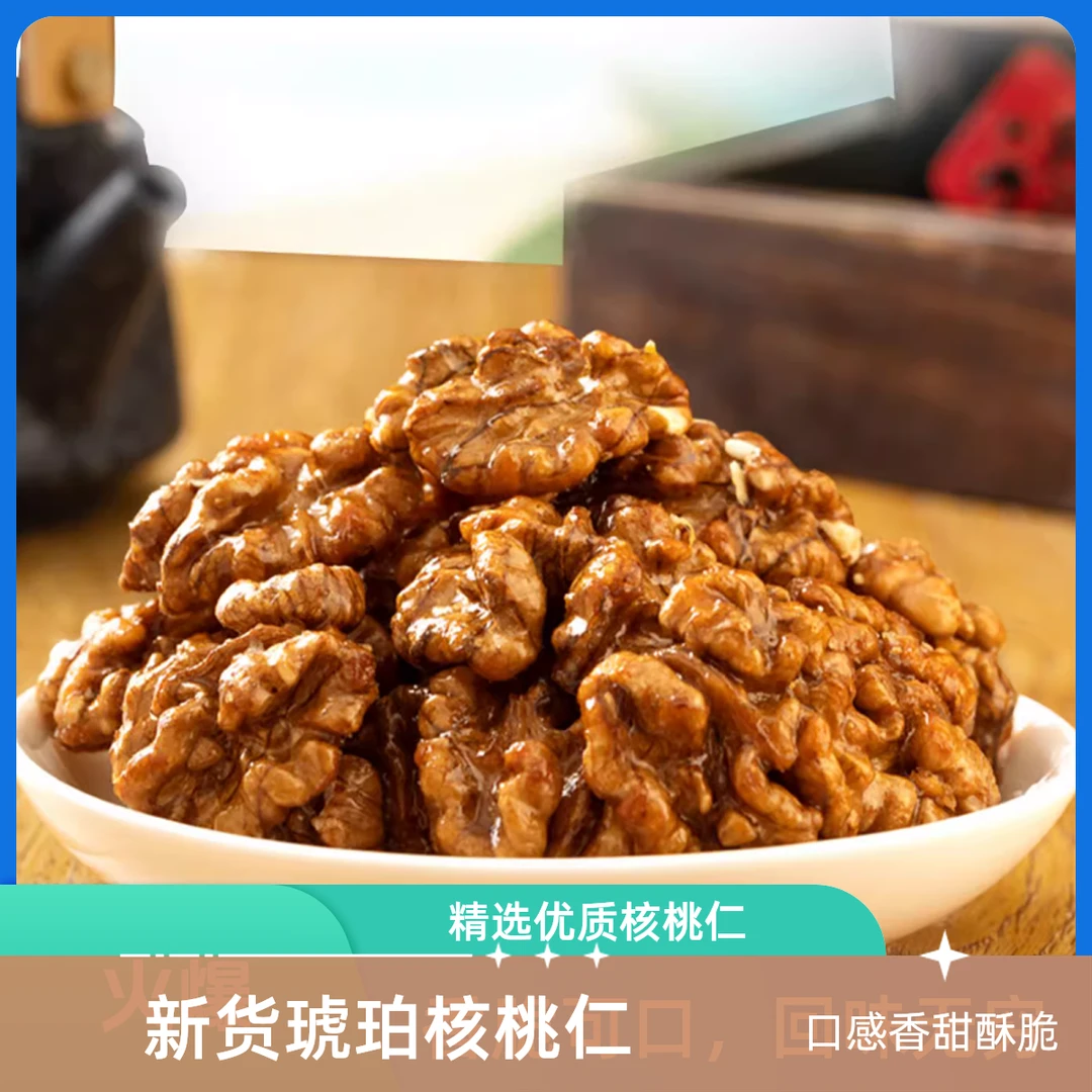 新货琥珀核桃仁美食口感香甜酥脆办公室零食原味坚果