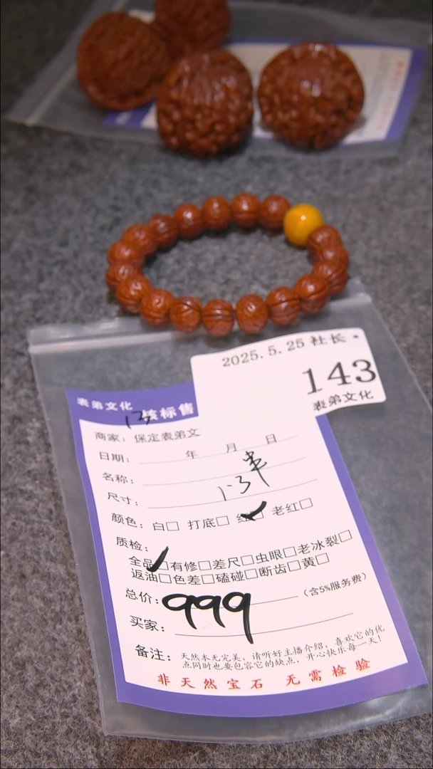 文玩核桃吊坠143串143串143串