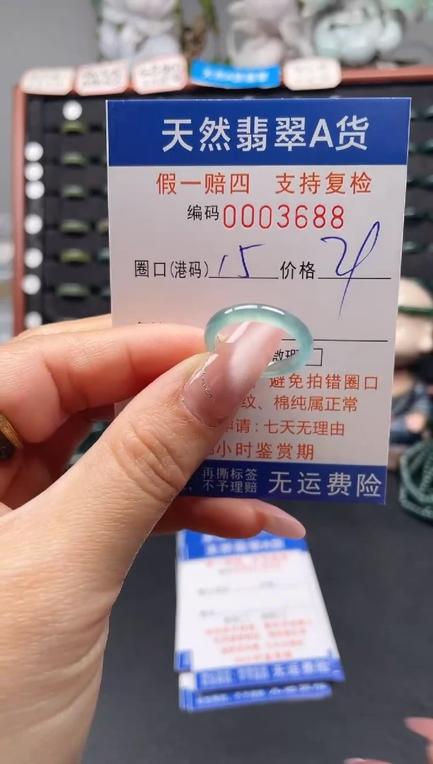 未镶嵌戒指翡翠15*3688