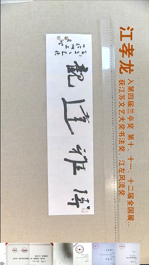 书法江孝龙书法福利17*69博雅达观