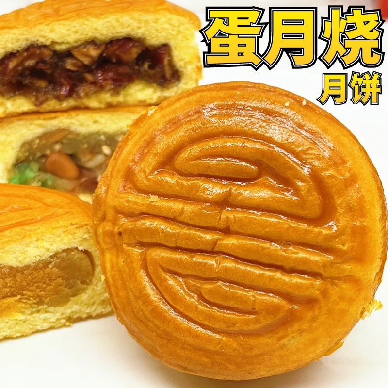 益昌盛蛋月烧晋式月饼五仁莲蓉黑芝麻混合多口味中秋糕点福利零食