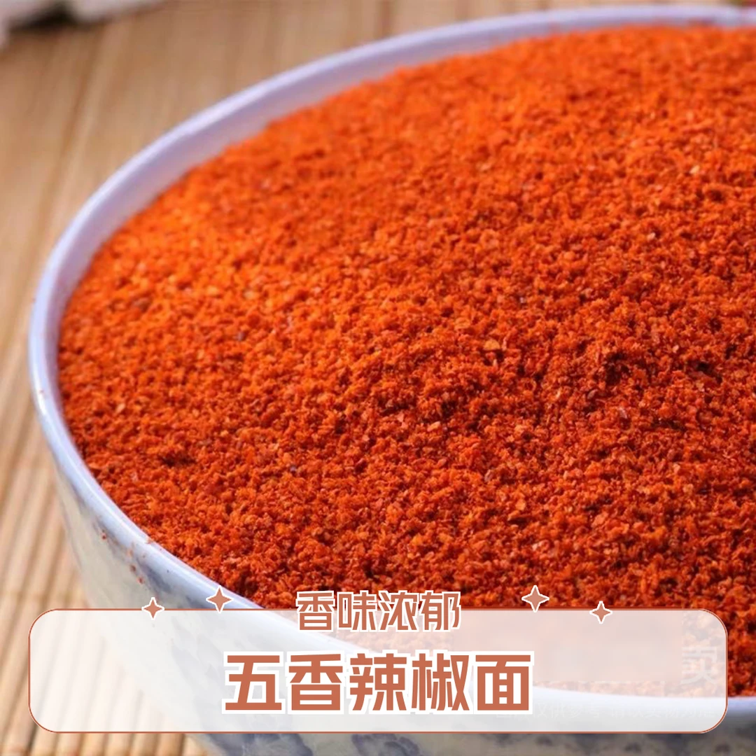 辣椒面1袋（烧烤专用）