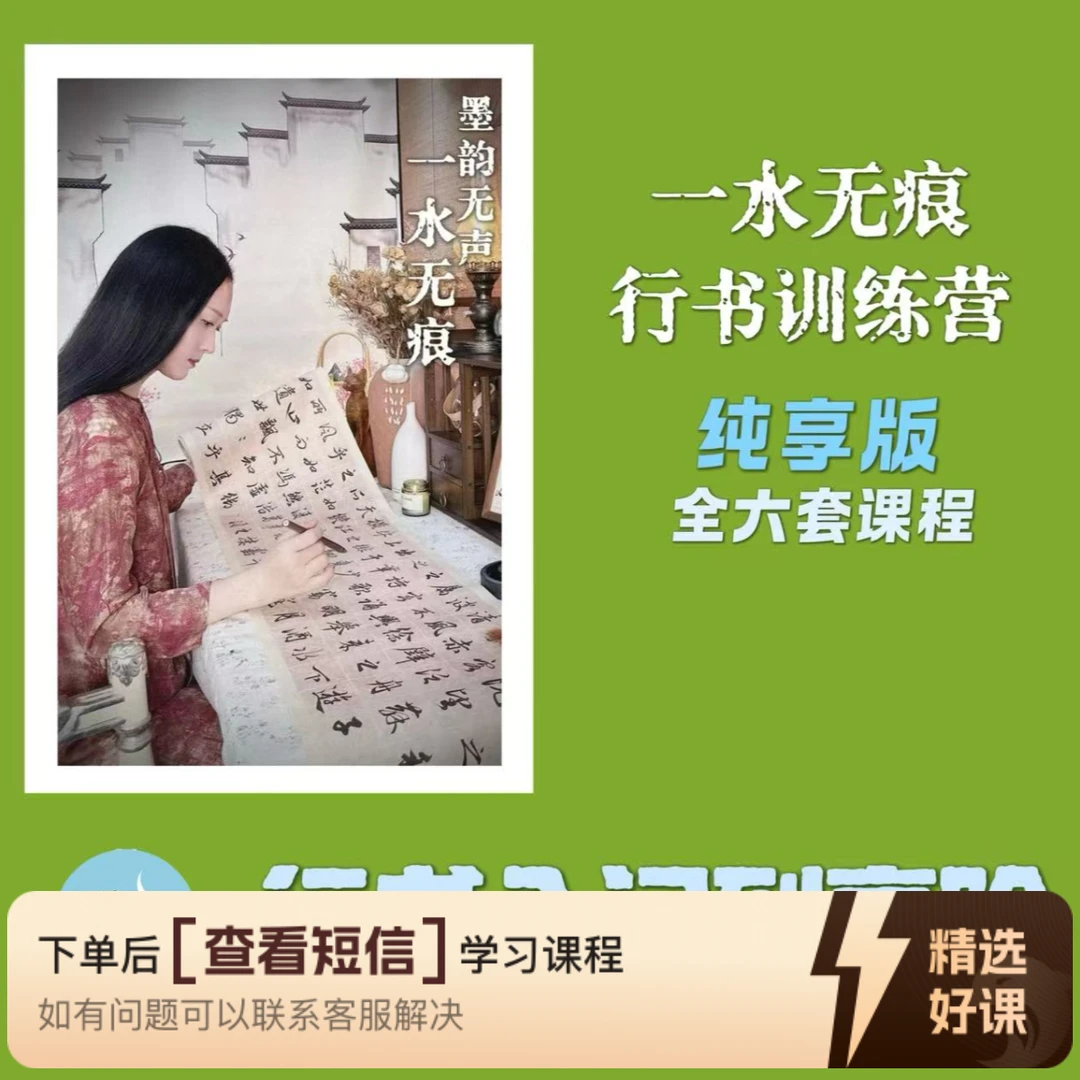 【一水无痕】 全6套精品课程（纯享版）（留意短信解锁课程）