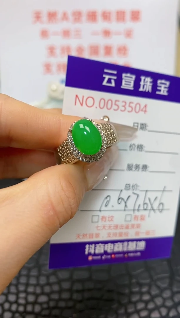 翡翠戒指未镶嵌/35040000