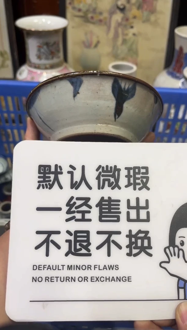 瓷器向****N【不退不换直播闪购】瓷器微瑕介意勿拍