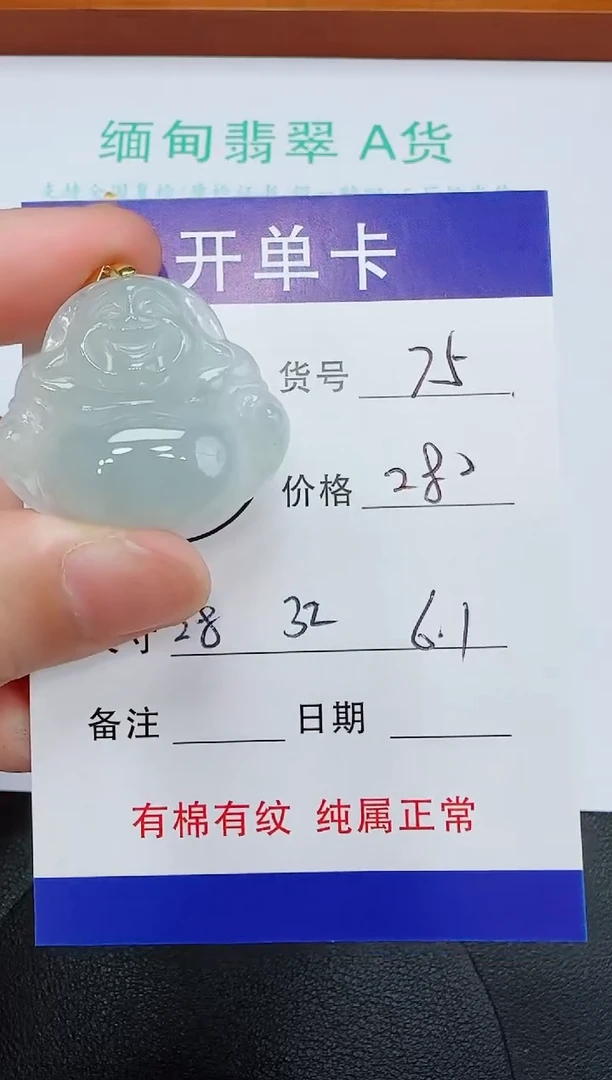 吊坠(赠链)未镶嵌翡翠75