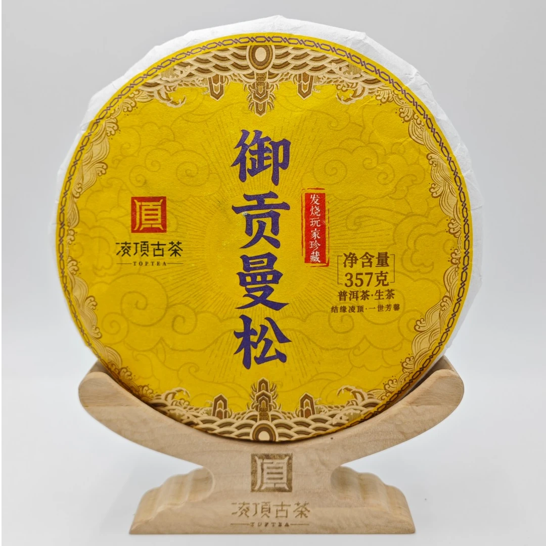 凌顶古茶 御贡曼松 2018年云南高山古树普洱茶生茶 紧压茶357g