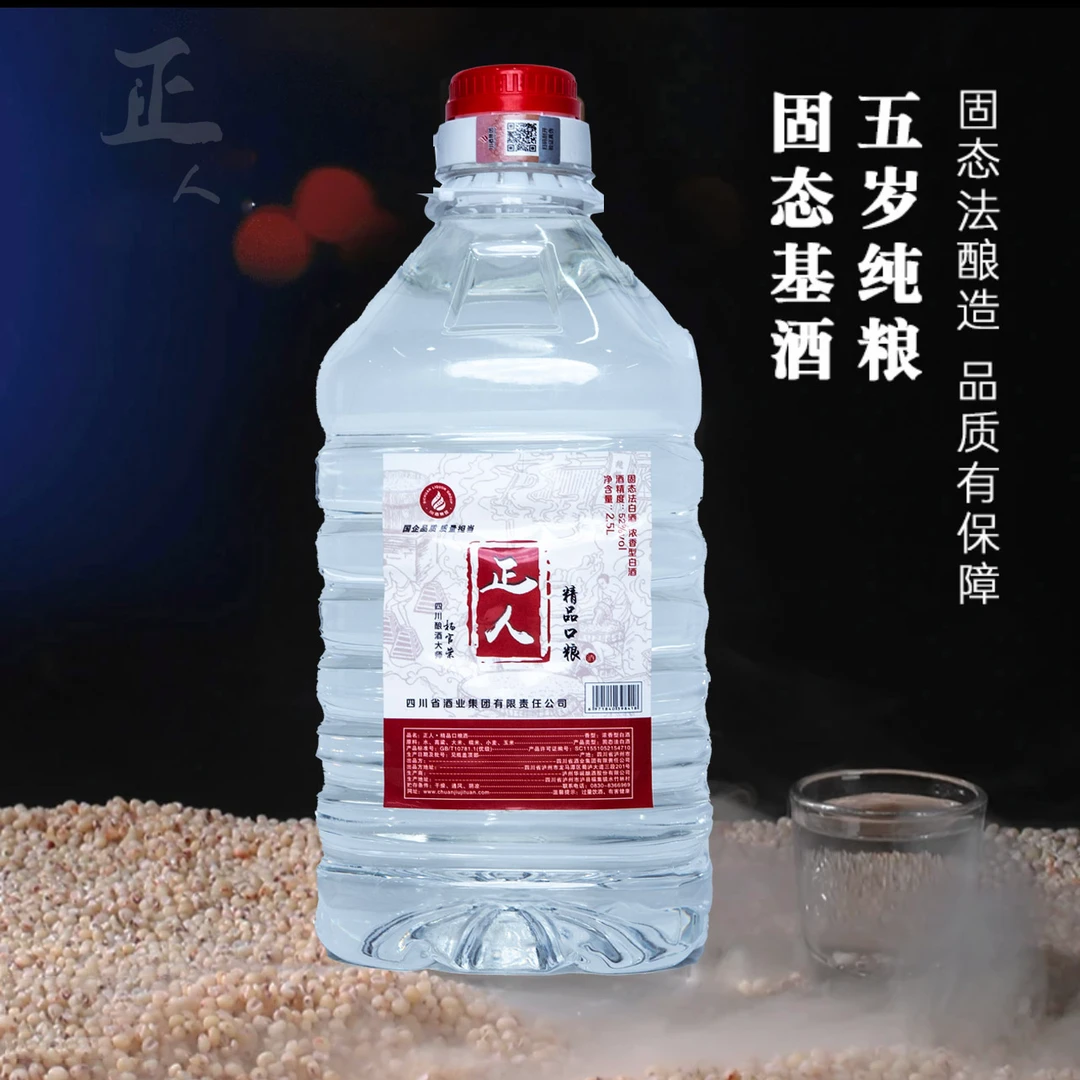 正人精品口粮酒 浓香纯粮固态法白酒四川酿酒大师杨官荣亲酿52度
